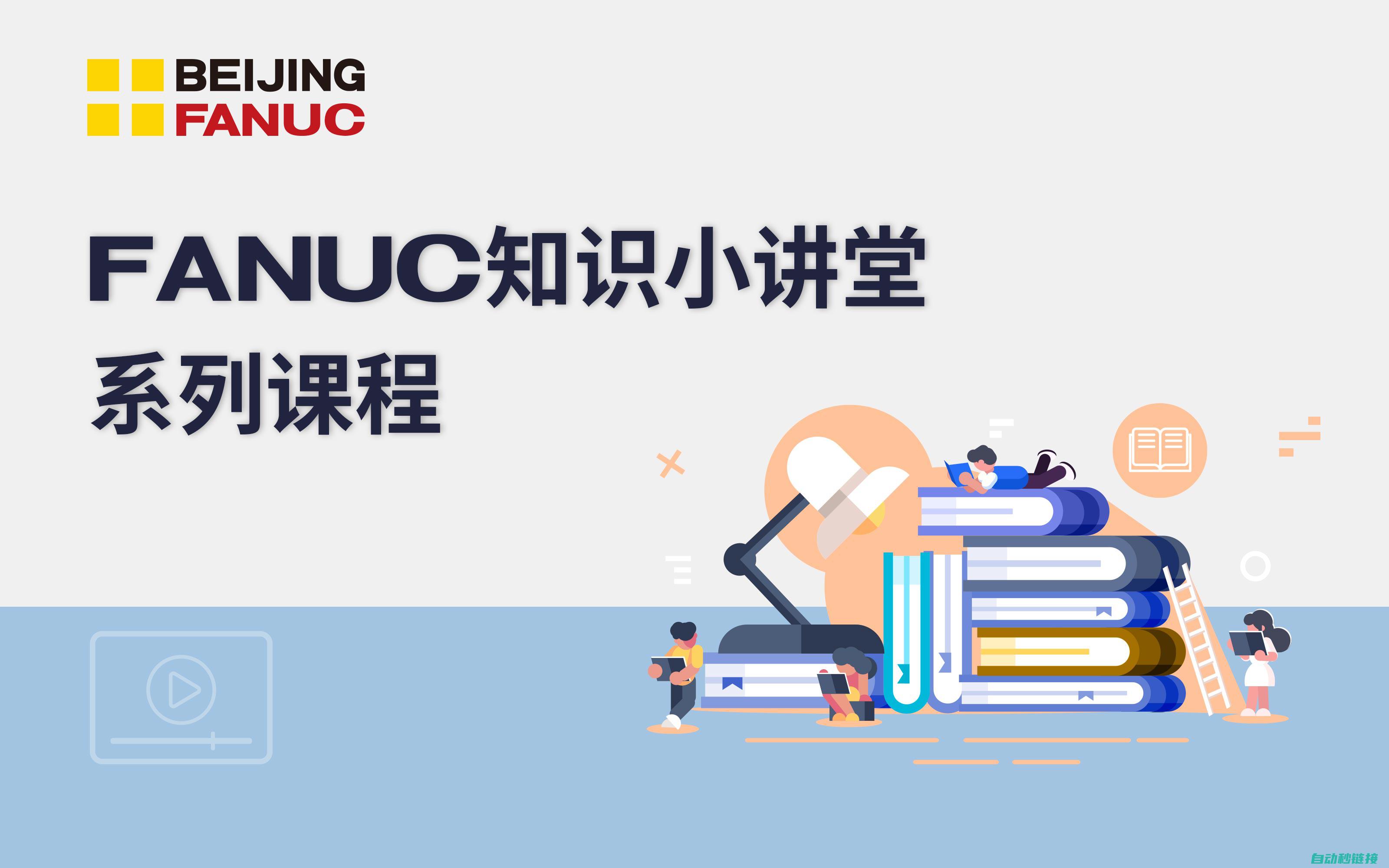 揭秘FANUC系统机器人的核心优势与创新科技 (揭秘房屋)