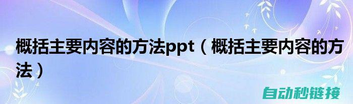 内容详解如何进行高效精准机器人操控 (内容讲解)