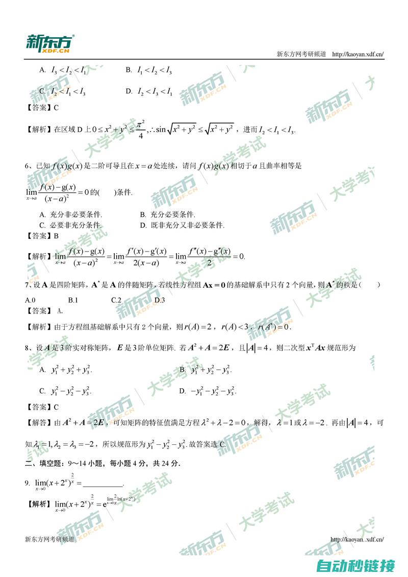 二、答案解析及学习重点 (2025英二答案解析)