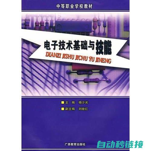 电子技术基础与电子元件应用 (电子技术基础康华光第七版pdf)