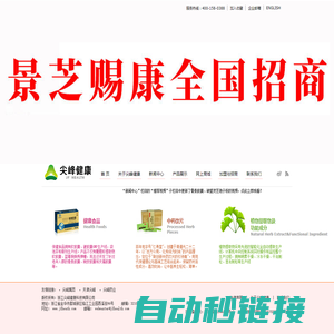 尖峰健康——做创新健康产品的引领者