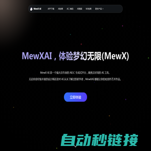 MewXAI人工智能 - 官网