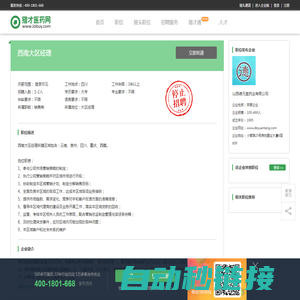 西南大区经理招聘_山西德元堂药业有限公司最新招聘信息-猎才医药网