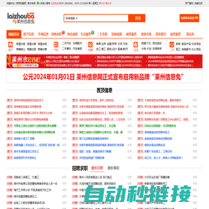 莱州信息网_莱州信息港-信息兔庐旗下莱州生活分类信息网