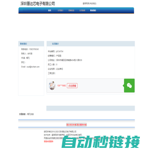 深圳普达芯电子有限公司 首页
