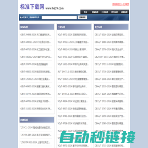 免费标准下载、规范下载、图集下载 - 标准下载网