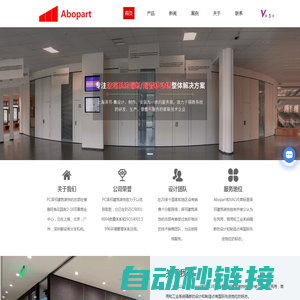 Abopart-玻璃系统隔断-固定隔断价格-铝合金隔断批发-上海泽邗建筑装饰工程有限公司