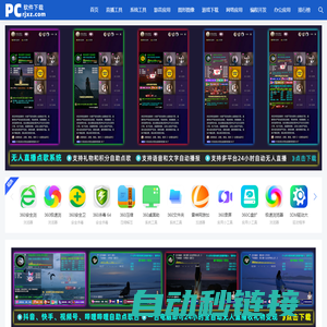 PC软件下载