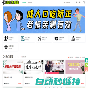 目言改善法-梦乔咨询工作室 -  目言改善法精品教学在线学习平台！ -  Powered by Discuz!