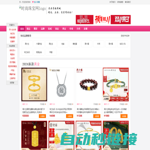 黄金品牌大全_珠宝品牌大全_时尚珠宝网