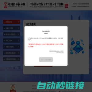 中国招标投标专业技能人才评价证书查询网
