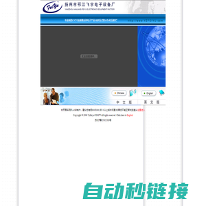 扬州市邗江飞宇电子设备厂