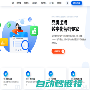 榆林外贸客户开发软件,榆林谷歌关键词优化Seo,榆林Google Sem竞价开户推广,榆林英文多语言网站建设,全球速贸通-深圳市新视点科技有限公司