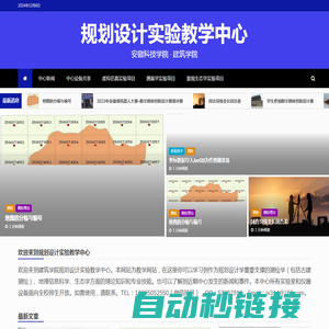 规划设计实验教学中心 – 安徽科技学院 · 建筑学院