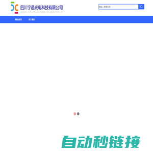 四川宇邑光电科技有限公司