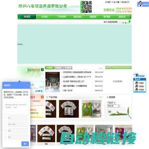 扬州八怪酒店用品有限公司