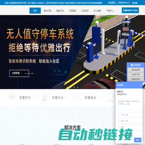 车牌识别系统_停车场智能车牌识别系统_人脸识别门禁系统_车位引导系统-道泰科技官网