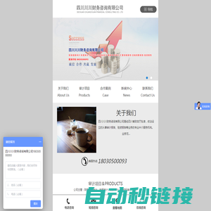 四川川川财务咨询有限公司