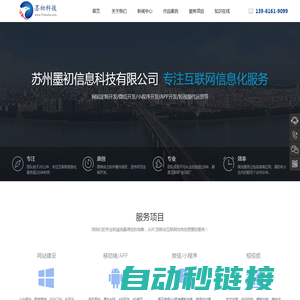 苏州墨初信息科技有限公司