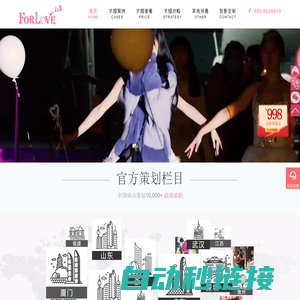 ForLove致爱求婚策划公司_求婚告白求婚现场布置_求婚创意方案生日惊喜-电视台栏目