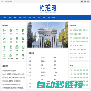 忙推网-在线字典、成语词典、教育工具、站长工具、生活实用工具在线查询！