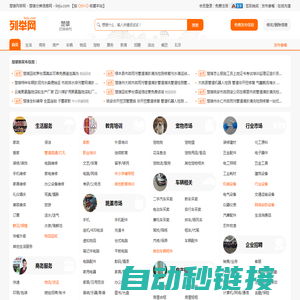 楚雄列举网 - 楚雄分类信息免费发布平台