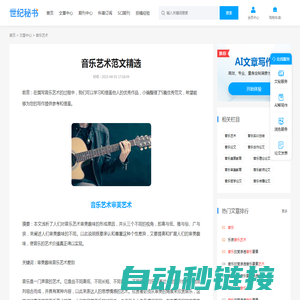 音乐艺术范文精选 - 世纪秘书