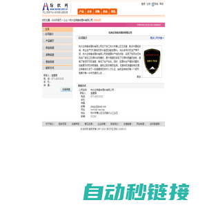 杭州庄特复合面料有限公司 纺织网