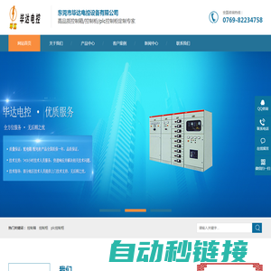 控制箱_控制柜_PLC控制柜-毕达电控-专业控制柜厂家