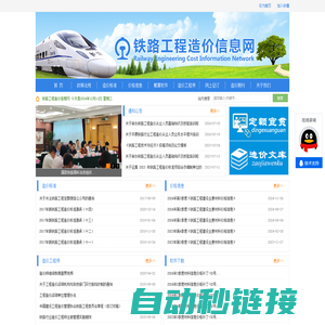 铁路工程造价信息网