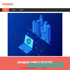 深圳极限互动-深圳市极限互动科技有限公司